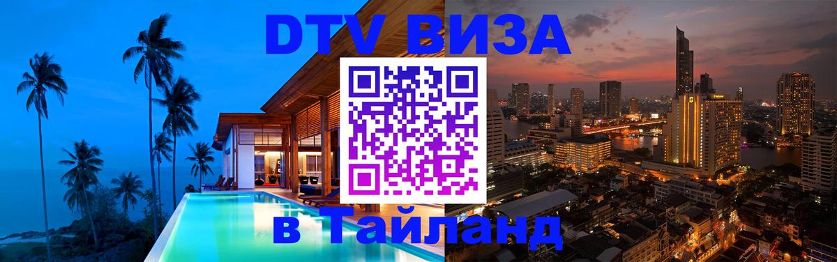 DTV Visa Thailand — прайс и условия, виза без дополнительных документов - 
