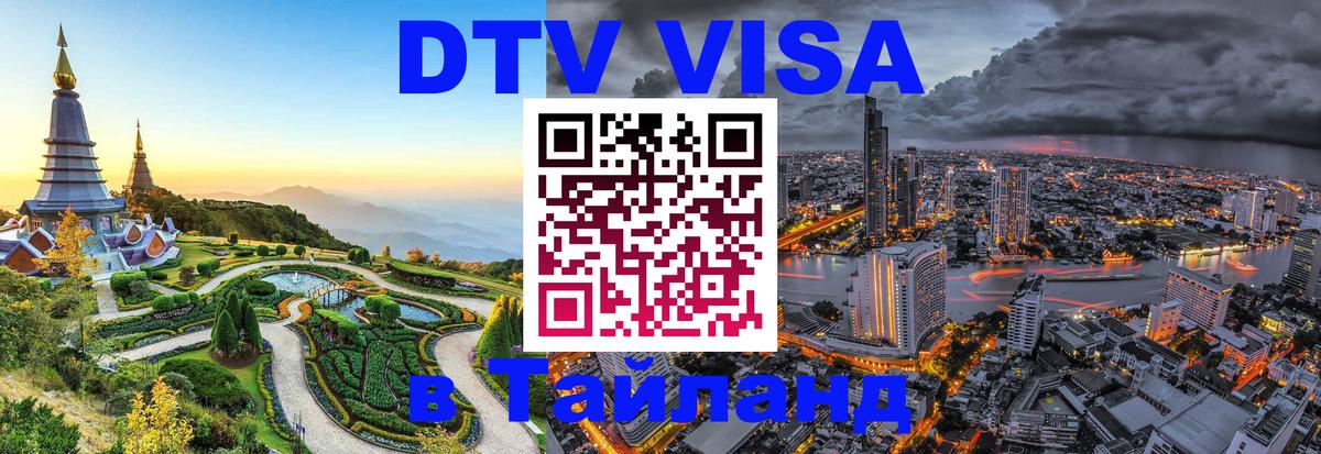 DTV Visa Thailand — прайс и условия, виза без дополнительных документов - Будапешт 